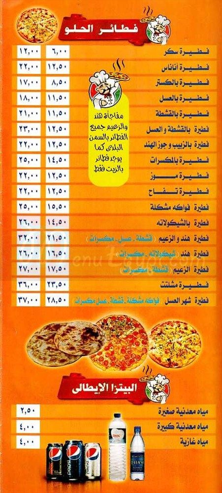 Hend We El Za3im delivery menu